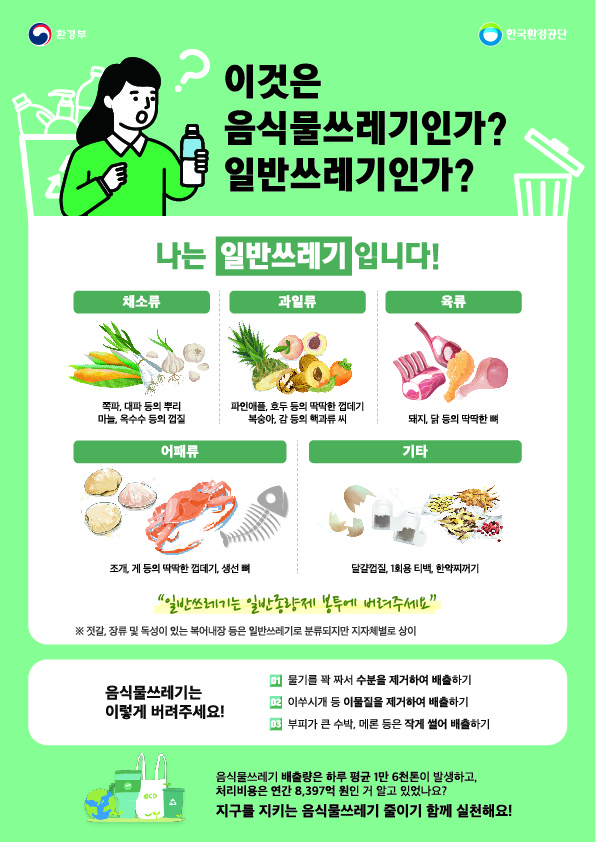 음식물쓰레기 분리배출 포스터_jpg.jpg